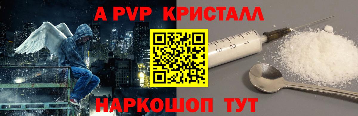 Мценск  APVP кристаллы  Alpha-PVP мука  A-PVP СК  Вход с VPN 