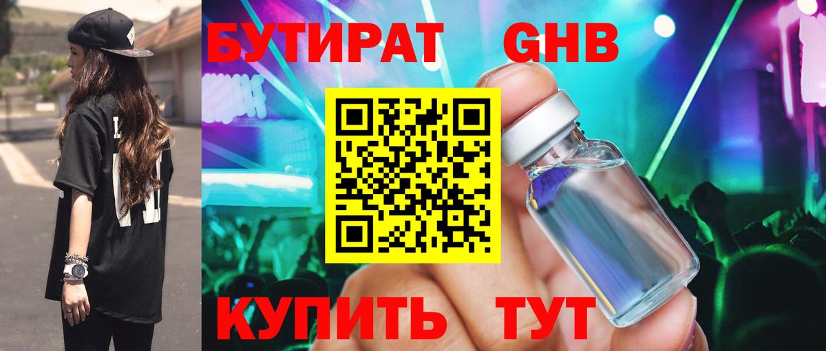 БУТИРАТ  БУТИРАТ Butirat  Вход с VPN  Мценск 