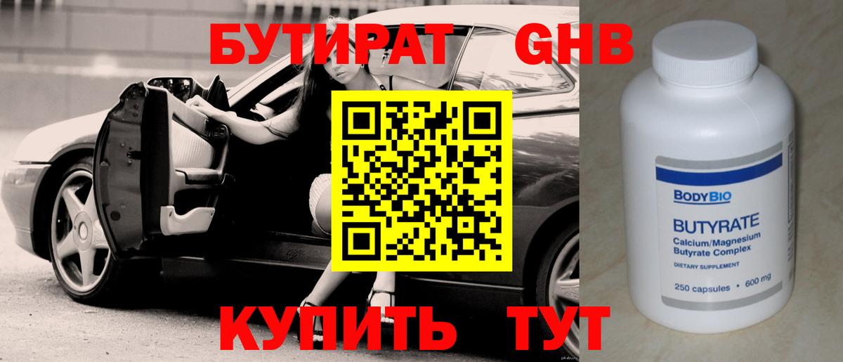 БУТИРАТ BDO Мценск
