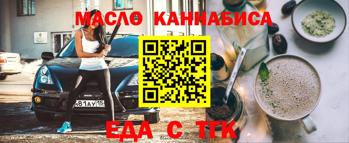 Еда ТГК конопля Мценск