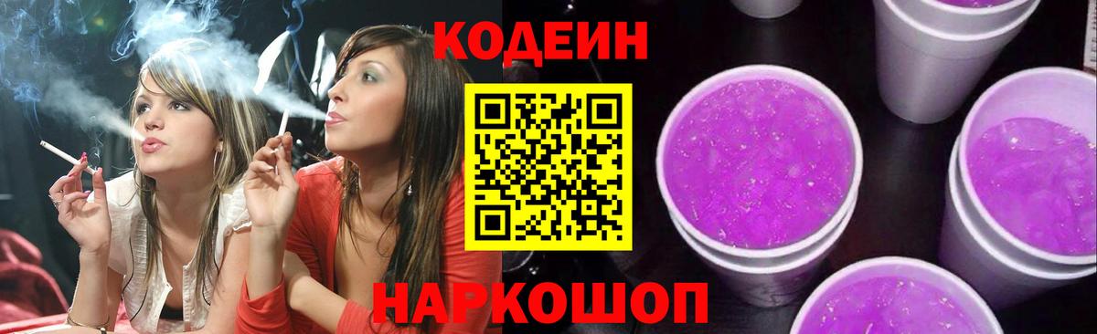 Кодеиновый сироп Lean напиток Lean (лин)  Кодеиновый сироп Lean Purple Drank  Вход с VPN  Мценск 