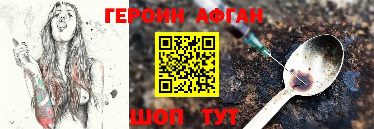 ГЕРОИН хмурый Мценск