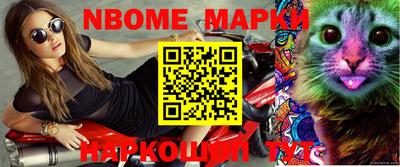 марки nbome Гусиноозёрск