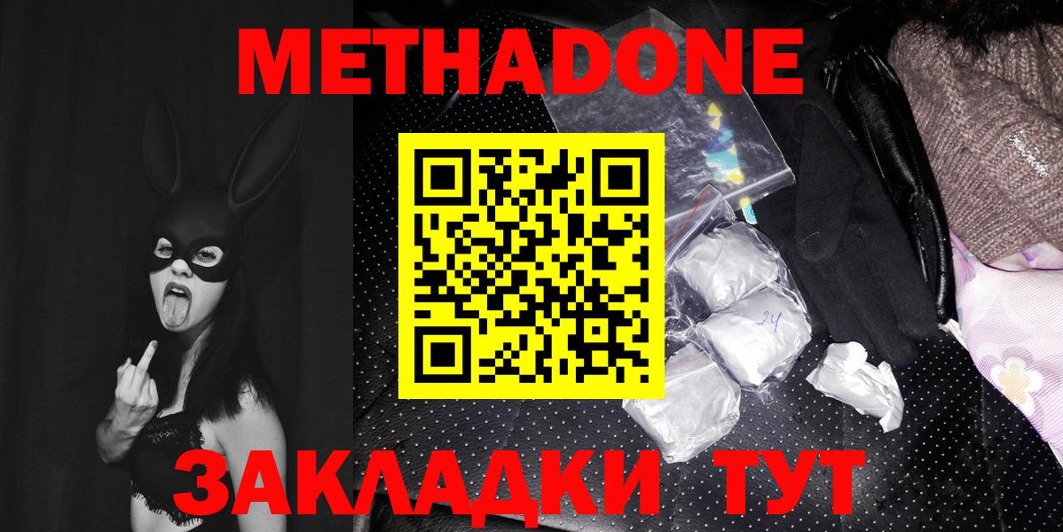 Мценск  Метадон VHQ  МЕТАДОН белоснежный  Вход с VPN 