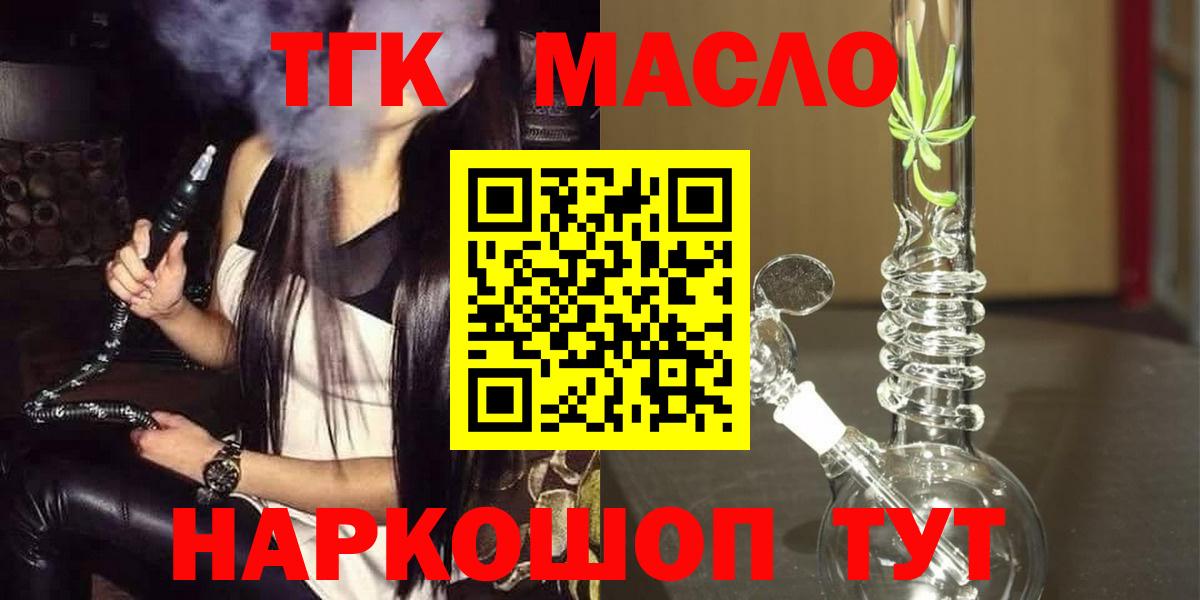 Мценск  ТГК гашишное масло  Вход с VPN  Дистиллят ТГК Wax 